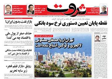 روزنامه های اقتصادی سه‌شنبه 3 اردیبهشت 98