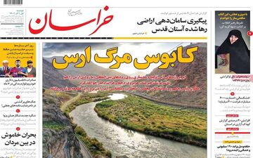 روزنامه های دوشنبه 1 آذرماه 