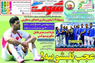 روزنامه های ورزشی دوشنبه ۲۶ تیر ۹۶