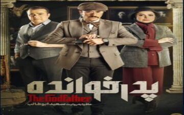
دانلود قسمت ۱۰ سریال پدرخوانده نسخه کامل