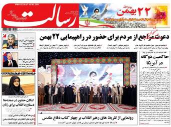  روزنامه های پنجشنبه ۲۱ بهمن ۹۵ 