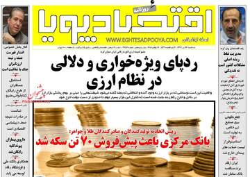 روزنامه های سه‌شنبه ۲۶ تیر ۹۷