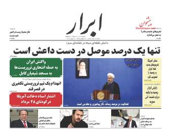 روزنامه های شنبه ۲۷ خرداد ۹۶