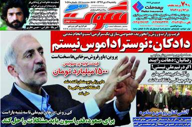 روزنامه های شنبه 2 دی 97