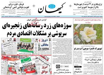 روزنامه های دوشنبه ۲۰ شهریور ۹۶