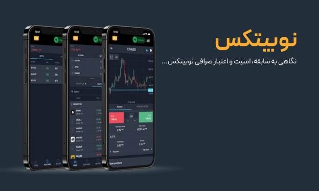 ریسک‌ها و چالش‌های استفاده از نوبیتکس