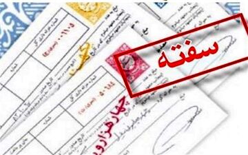 سامانه سفته الکترونیکی در بانک مسکن راه اندازی شد