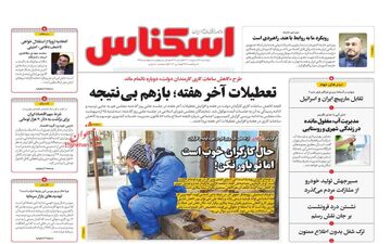 روزنامه های چهارشنبه 26 اردیبهشت ماه