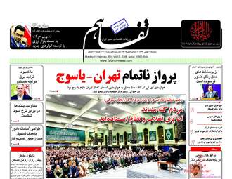 روزنامه های اقتصادی دوشنبه ۳۰ بهمن ۹۶
