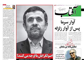 روزنامه های دوشنبه ۲۹ آبان ۹۶