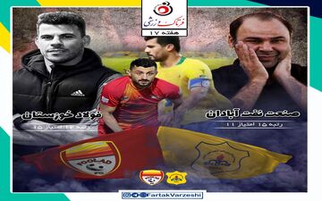 نفت آبادان - فولاد خوزستان؛ دربی انتهای جدولی‌ها برای بقا
