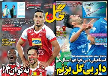 روزنامه های یکشنبه ۳ مهر ۹۶