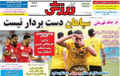 ابرارورزشی