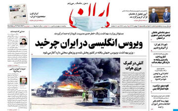 روزنامه های یکشنبه 26 بهمن ماه