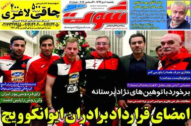 روزنامه های ورزشی یکشنبه ۱۰ دی ۹۶