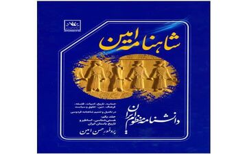 مولود کعبه در شاهنامه