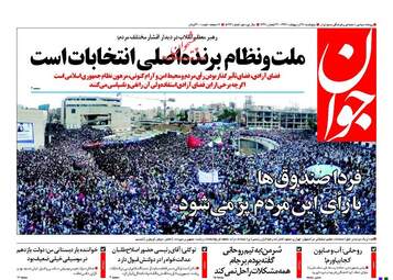 روزنامه های پنجشنبه ۲۸ اردیبهشت ۹۶ 
