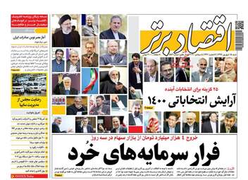 روزنامه‌های شنبه 15 شهریورماه