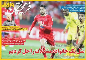 روزنامه های پنجشنبه ۳ آبان ۹۷