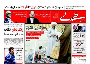 روزنامه های سه شنبه ۲۸ شهریور ۹۶