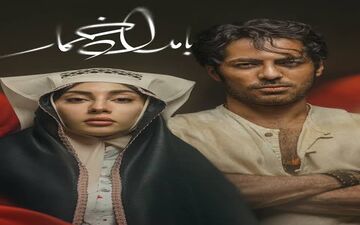 چرا سریال بامداد خمار تا این حد با رمانش فاصله دارد؟