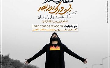 اجرای کنسرت خواننده پرطرفدار قبل از محرم