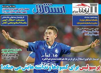 روزنامه های سه‌شنبه ۲۶ دی ۹۶