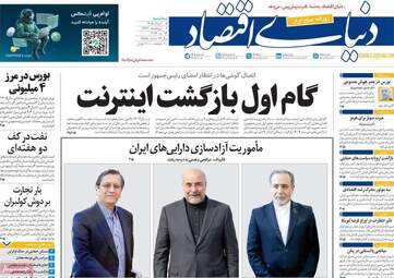 صفحه اول روزنامه های اقتصادی ۵ خرداد ۱۴۰۵