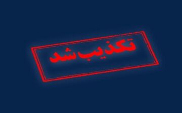 هیچ دستوری مبنی بر تخلیه هیچ نقطه‌ای از شهر بندرعباس صادر نشده است