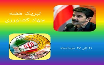 افتتاح و آغاز عملیات اجرایی ۸۵ پروژه بخش کشاورزی کرمانشاه در هفته «جهاد کشاورزی»