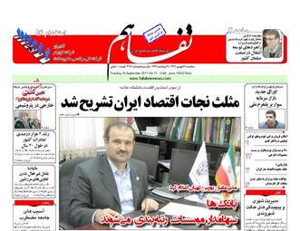 روزنامه های سه شنبه ۲۸ شهریور ۹۶