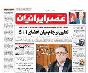 روزنامه های پنجشنبه ۲ شهریور ۹۶