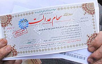 آغاز واریز سود سهام عدالت مشمولان متاخر