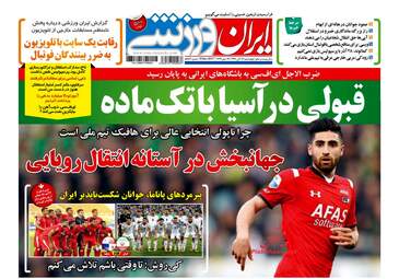 روزنامه های چهارشنبه ۱۷ آبان ۹۶