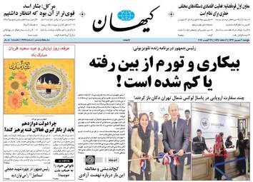 روزنامه های پنجشنبه ۹ شهریور ۹۶