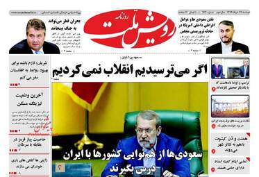 روزنامه های دوشنبه ۲۲ خرداد ۹۶ 