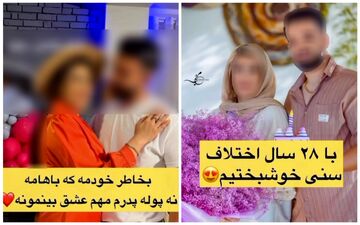 اختلاف سنی باورنکردنی عروس و داماد ایرانی! | عروس 70 ساله با داماد 20 ساله ازدواج کرد + تصاویر