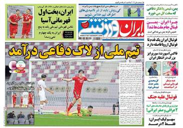 روزنامه های سه‌شنبه 11 دی 97