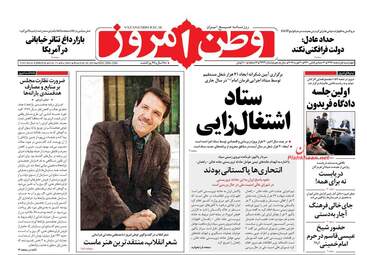 روزنامه های چهارشنبه 1 اسفند 97