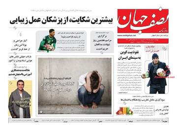 روزنامه های پنجشنبه 2 اسفند 97