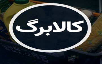 فوری؛ پزشکیان دستور واریز مرحله سوم یارانه کالابرگ را صادر کرد