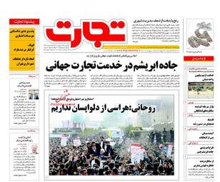  روزنامه های دوشنبه ۲۵ اردیبهشت ۹۶ 