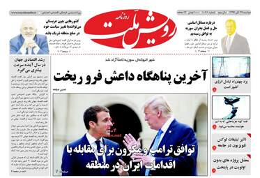 روزنامه های دوشنبه ۲۹ آبان ۹۶