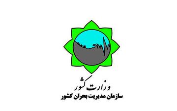 ابلاغ دستورالعمل پیشگیری از خطرات سیلاب برای سازه‌ها
