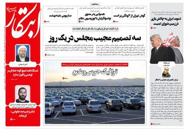 روزنامه های پنجشنبه ۱۵ شهریور ۹۷