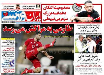 روزنامه های ورزشی یکشنبه ۲۰ خرداد ۹۷
