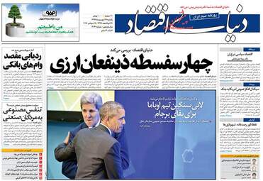 روزنامه های اقتصادی یکشنبه ۲۶ شهریور ۹۶