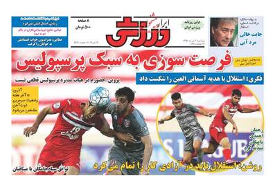 روزنامه های چهارشنبه ۳ خرداد ۹۶ 