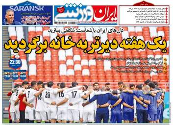 روزنامه های ورزشی دوشنبه ۴ تیر ۹۷