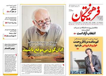 روزنامه های یکشنبه ۲۲ مرداد ۹۶